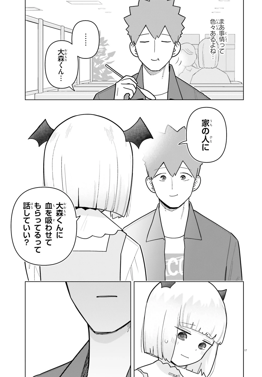 吸血鬼のお弁当になりたい 第7話 - 17