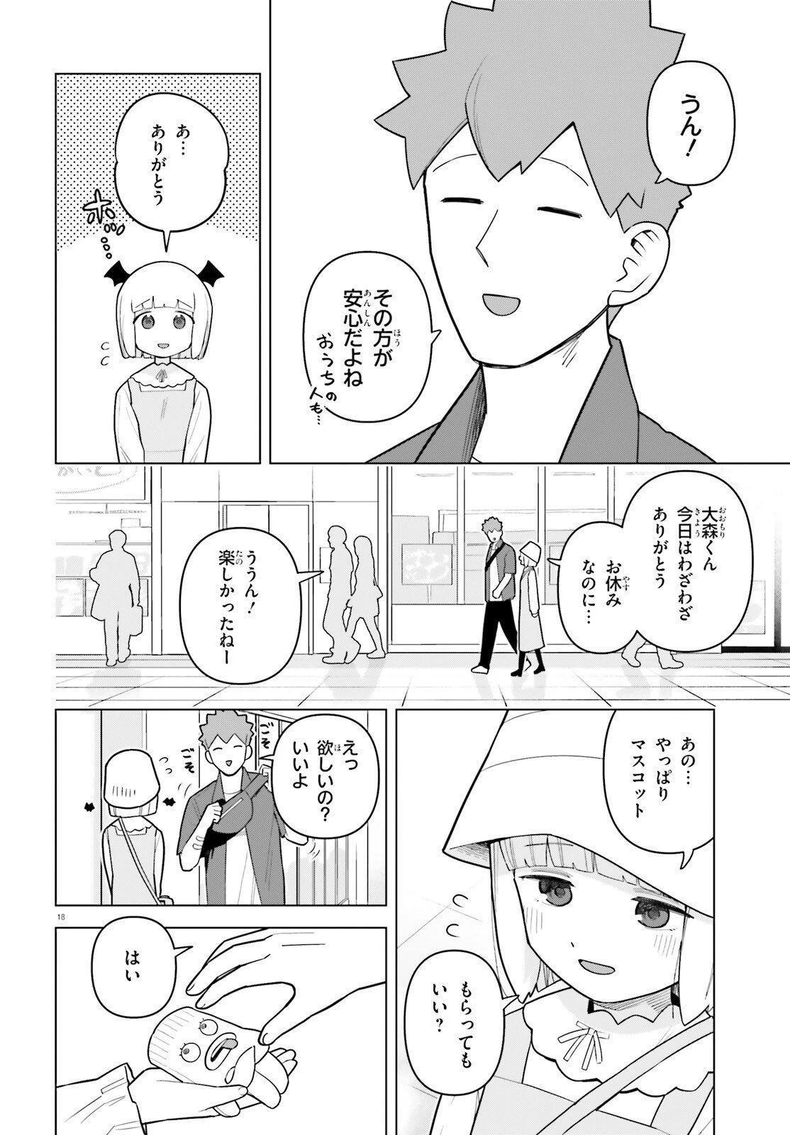 吸血鬼のお弁当になりたい 第7話 - 18