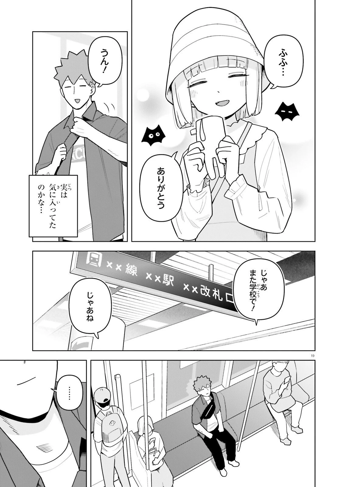 吸血鬼のお弁当になりたい 第7話 - 19