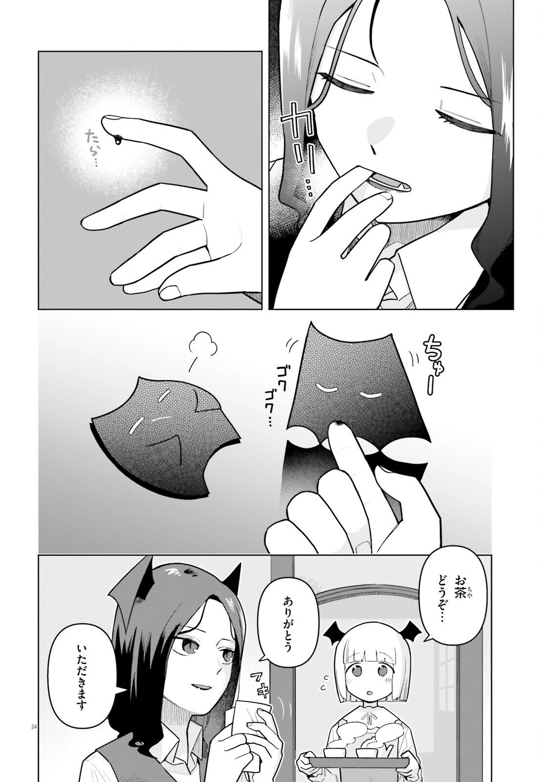 吸血鬼のお弁当になりたい 第7話 - 24