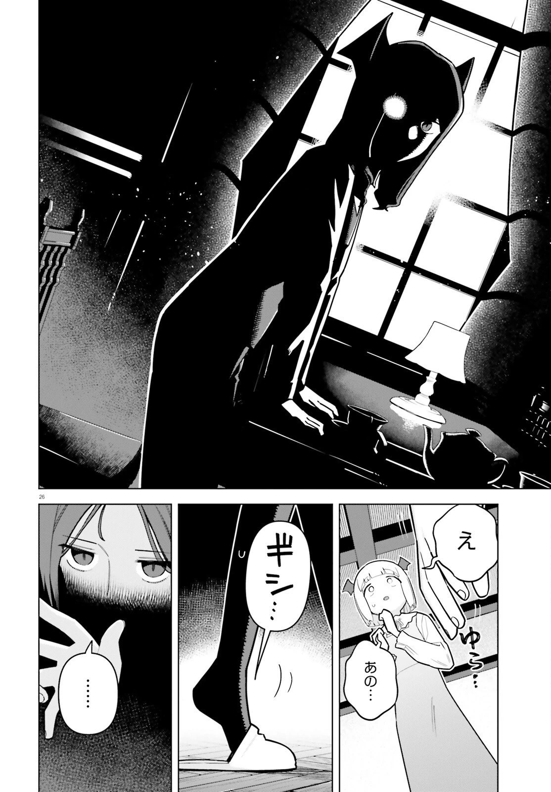 吸血鬼のお弁当になりたい 第7話 - 26