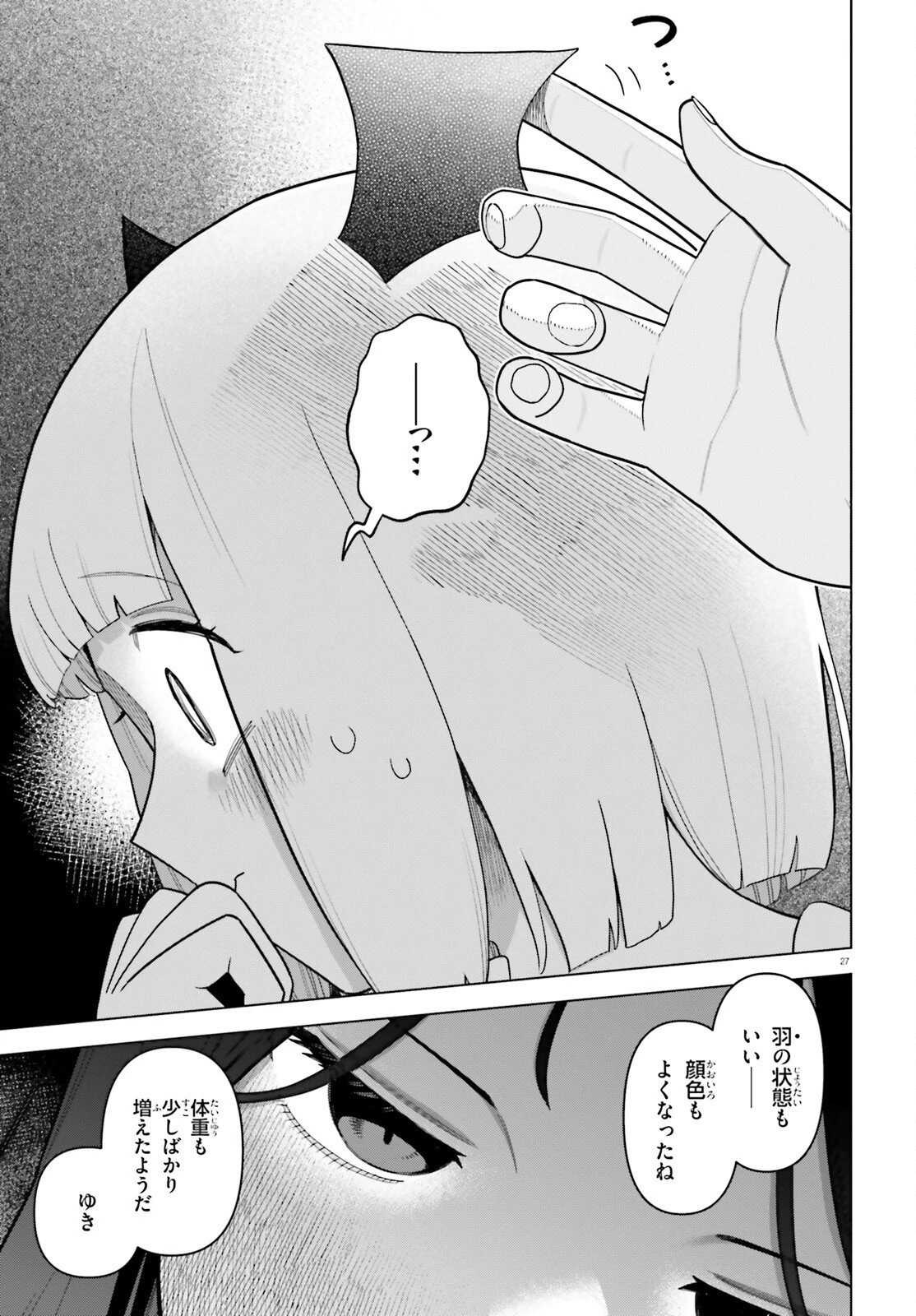 吸血鬼のお弁当になりたい 第7話 - 27