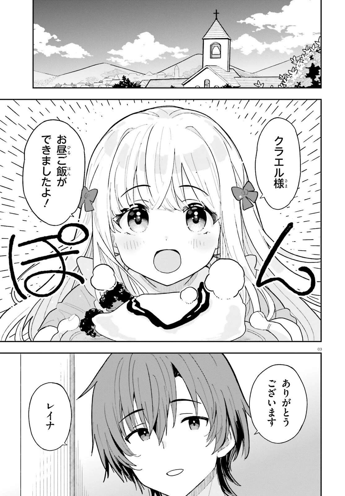 モブ司祭だけど、この世界が乙女ゲームだと気づいたのでヒロインを育成します 第6話 - 3