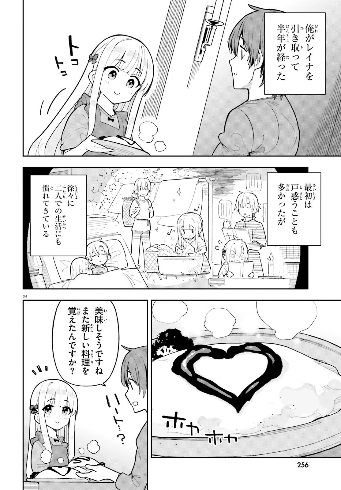 モブ司祭だけど、この世界が乙女ゲームだと気づいたのでヒロインを育成します 第6話 - 4