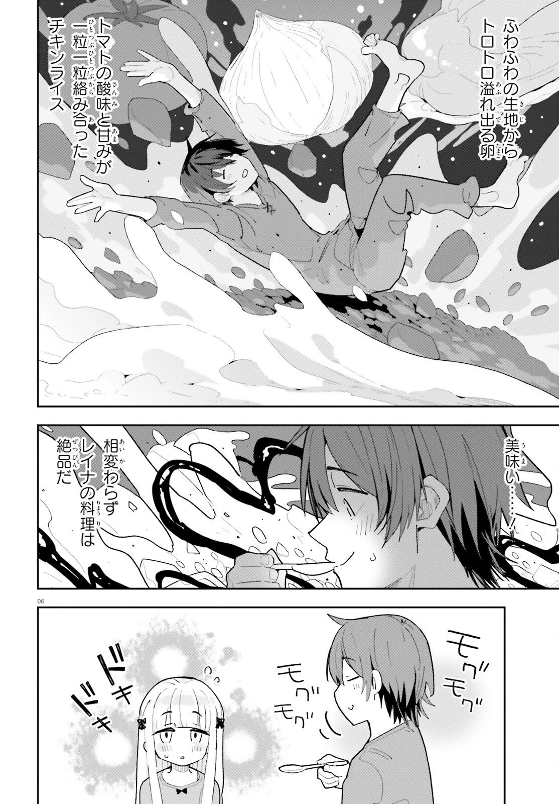 モブ司祭だけど、この世界が乙女ゲームだと気づいたのでヒロインを育成します 第6話 - 6