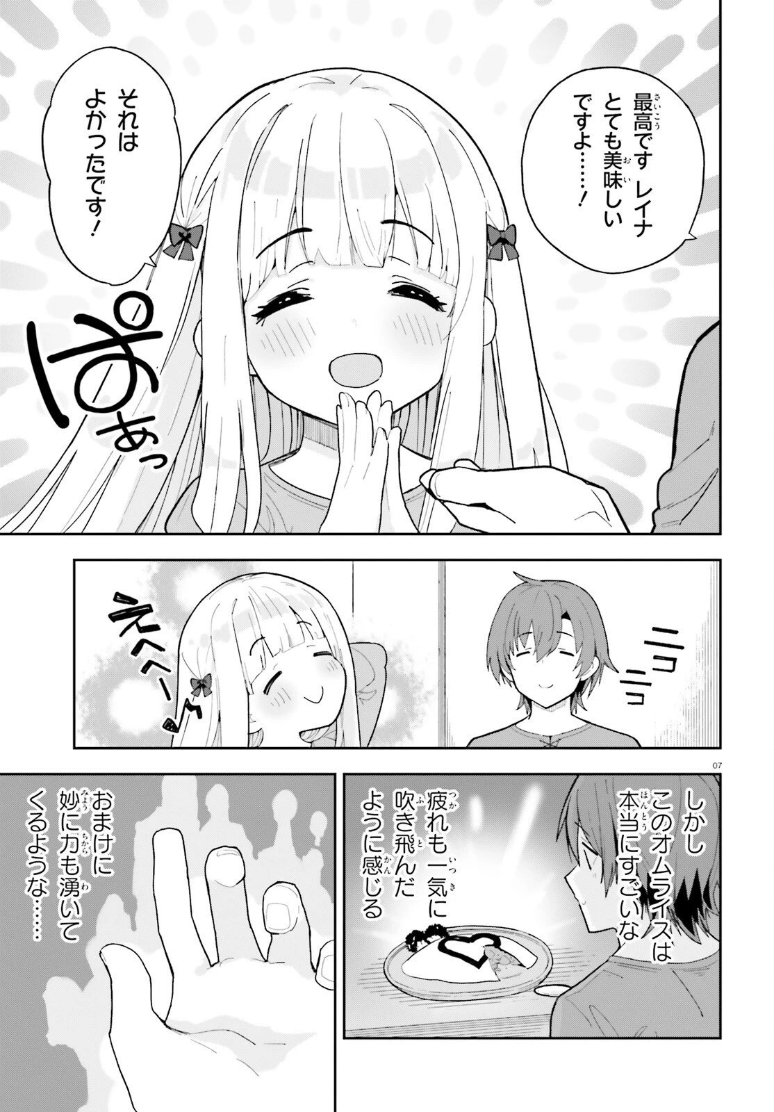 モブ司祭だけど、この世界が乙女ゲームだと気づいたのでヒロインを育成します 第6話 - 7