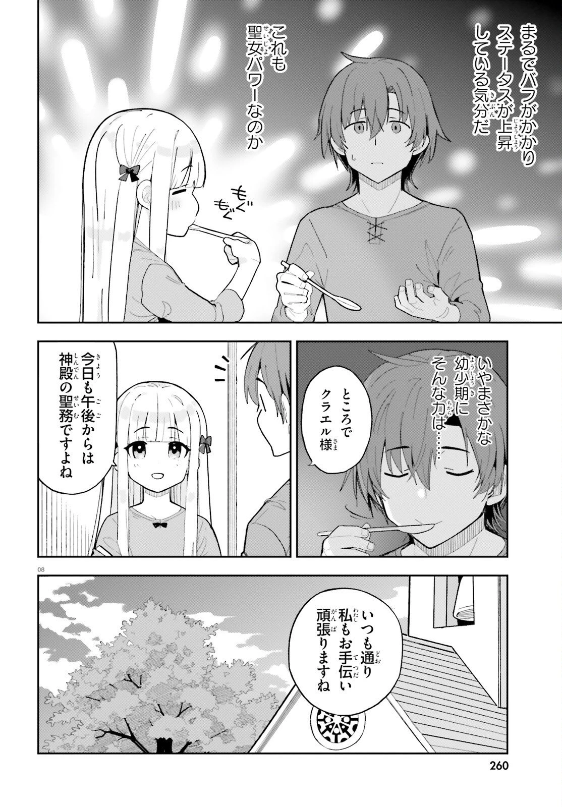 モブ司祭だけど、この世界が乙女ゲームだと気づいたのでヒロインを育成します 第6話 - 8