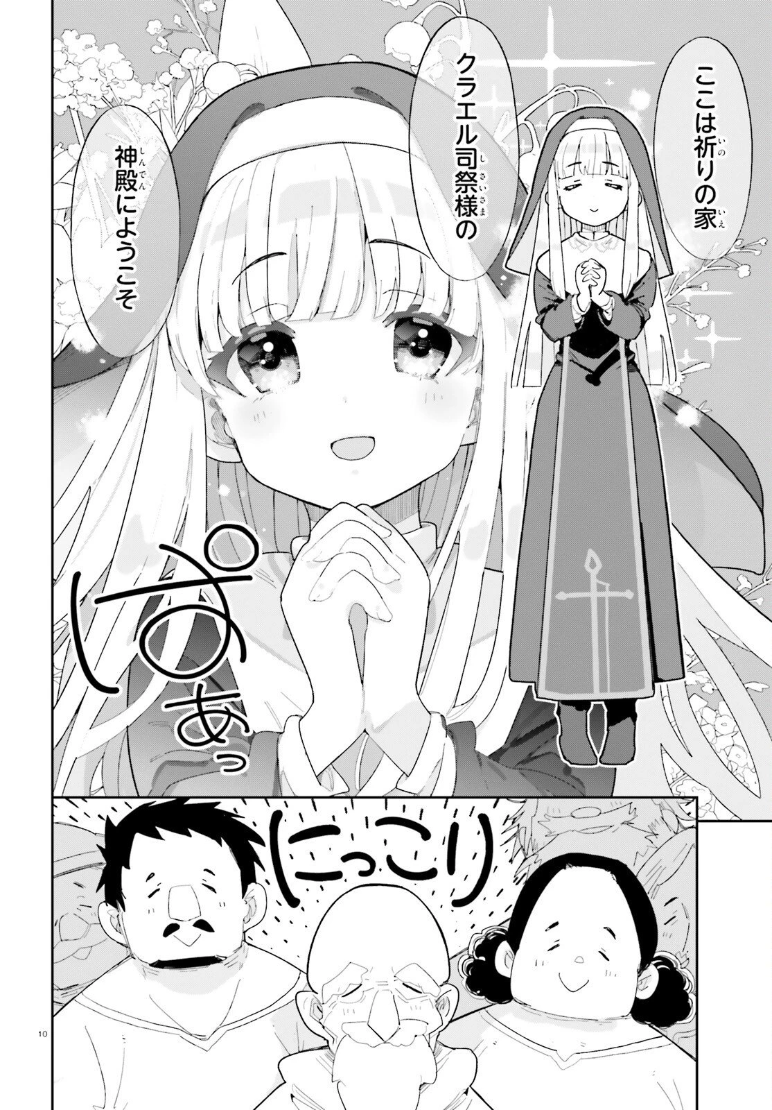 モブ司祭だけど、この世界が乙女ゲームだと気づいたのでヒロインを育成します 第6話 - 10