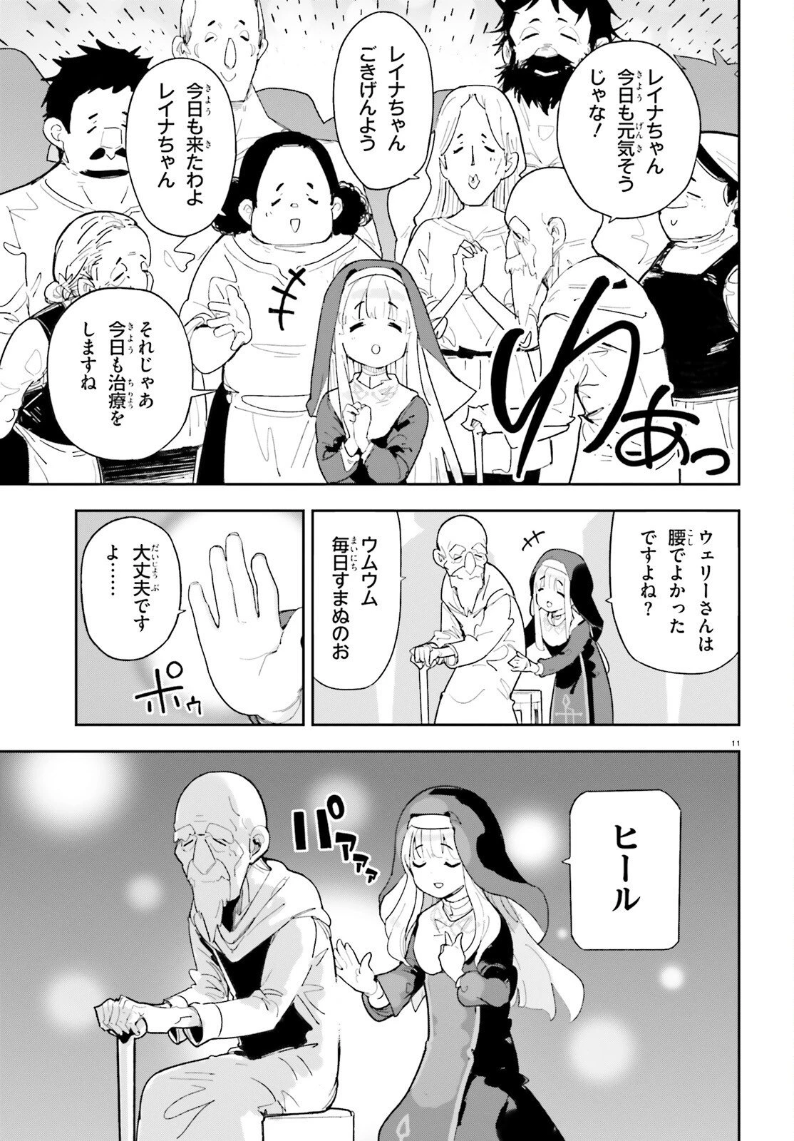 モブ司祭だけど、この世界が乙女ゲームだと気づいたのでヒロインを育成します 第6話 - 11