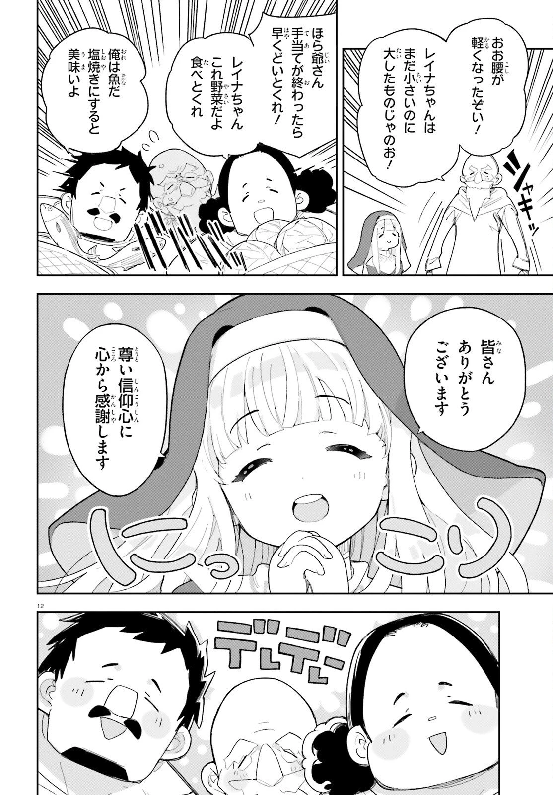 モブ司祭だけど、この世界が乙女ゲームだと気づいたのでヒロインを育成します 第6話 - 12