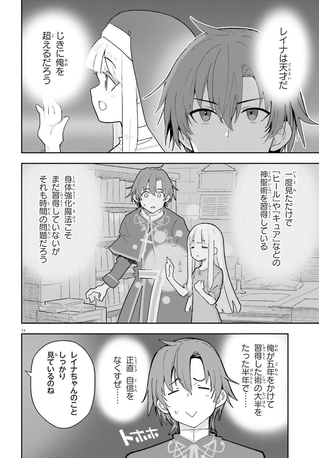 モブ司祭だけど、この世界が乙女ゲームだと気づいたのでヒロインを育成します 第6話 - 14