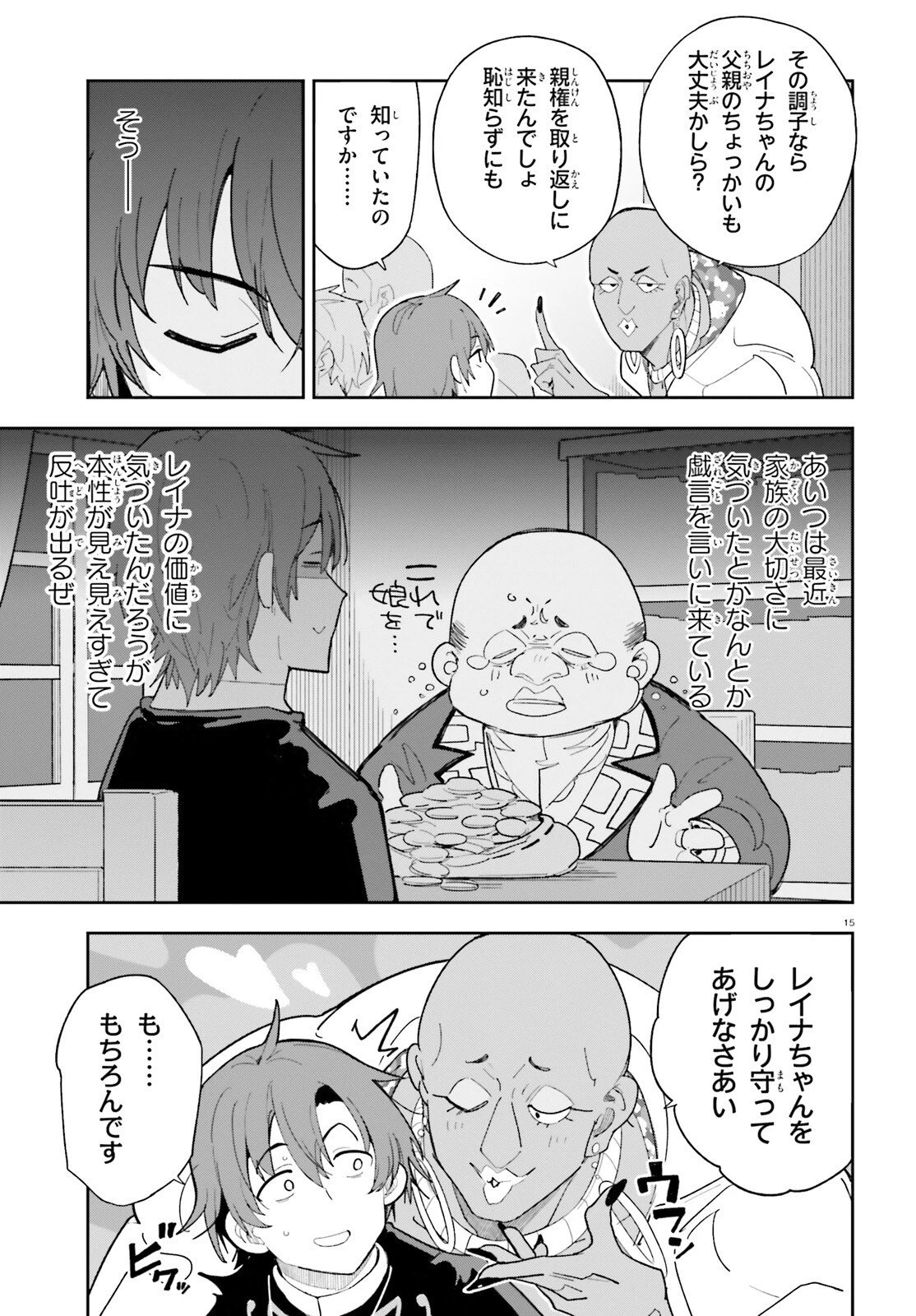 モブ司祭だけど、この世界が乙女ゲームだと気づいたのでヒロインを育成します 第6話 - 15