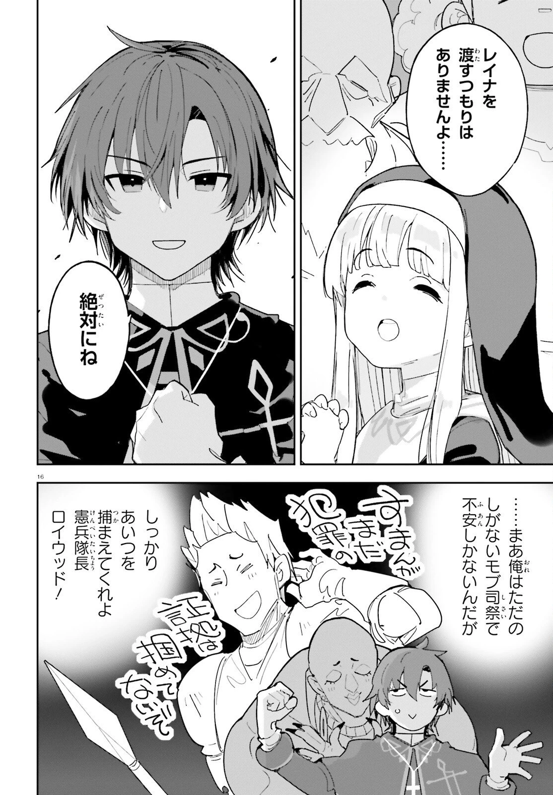 モブ司祭だけど、この世界が乙女ゲームだと気づいたのでヒロインを育成します 第6話 - 16