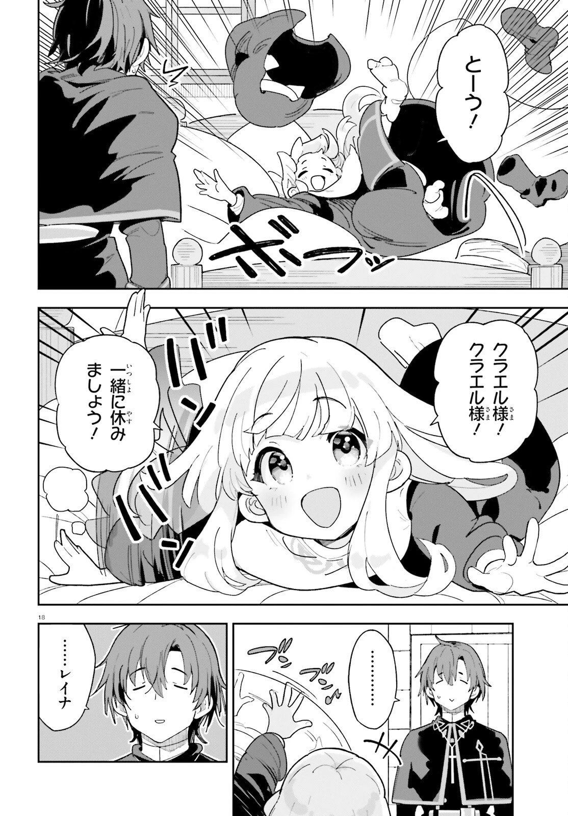 モブ司祭だけど、この世界が乙女ゲームだと気づいたのでヒロインを育成します 第6話 - 18