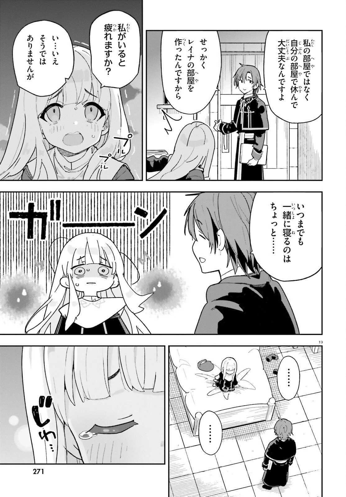 モブ司祭だけど、この世界が乙女ゲームだと気づいたのでヒロインを育成します 第6話 - 19