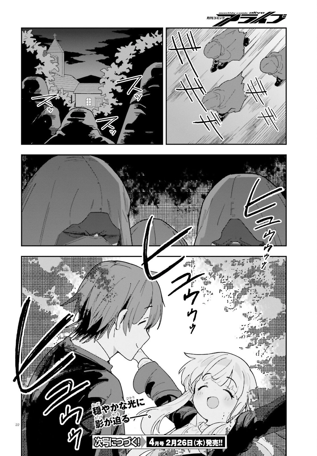 モブ司祭だけど、この世界が乙女ゲームだと気づいたのでヒロインを育成します 第6話 - 22