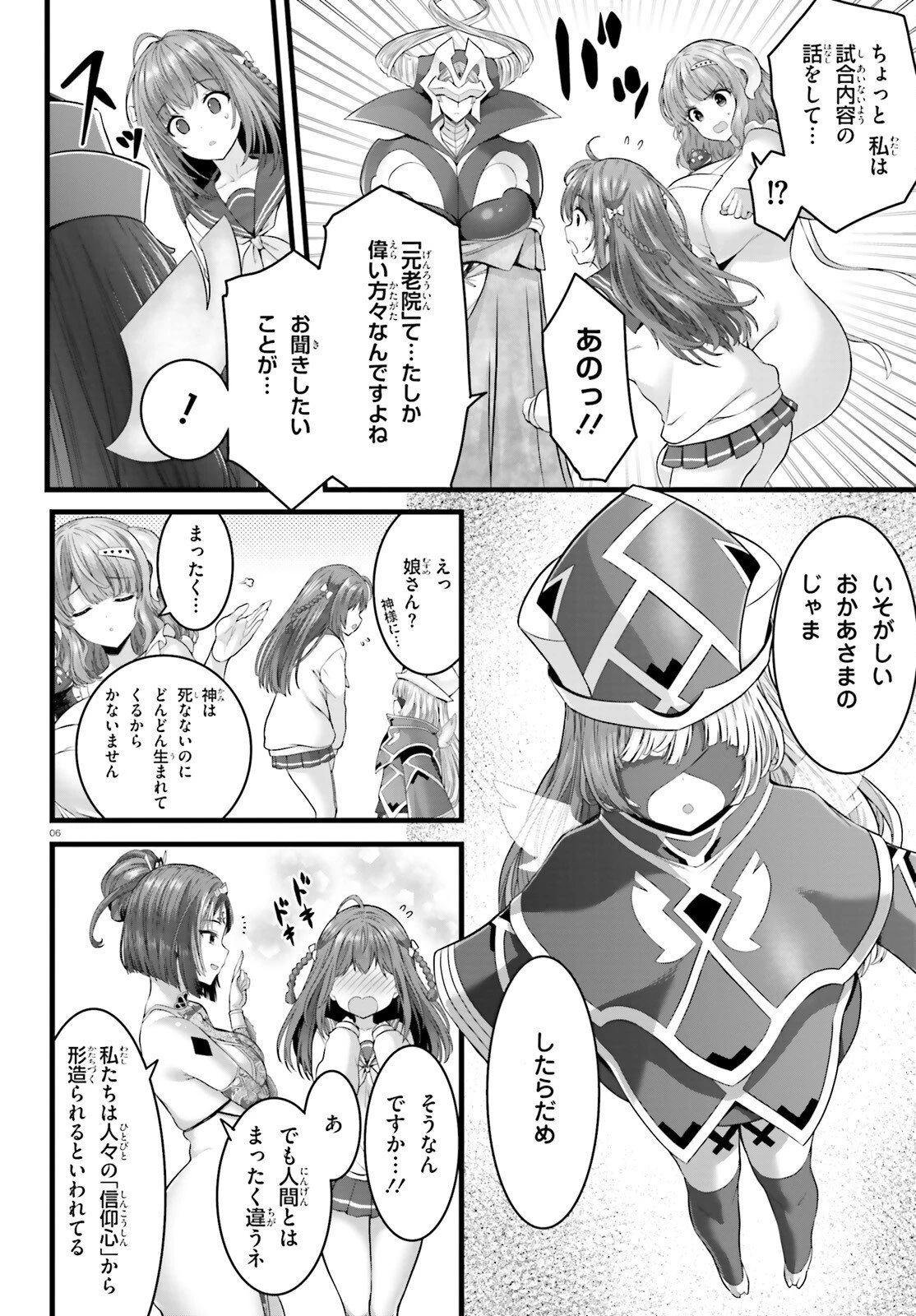 女神敗北 転生のヴァラノワ 第30話 - 6