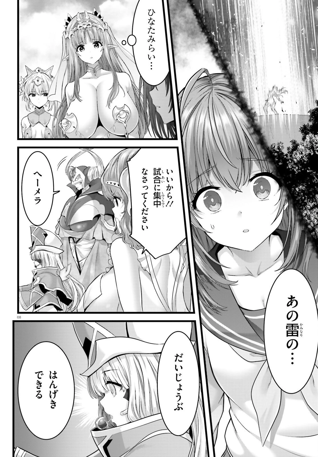 女神敗北 転生のヴァラノワ 第30話 - 8