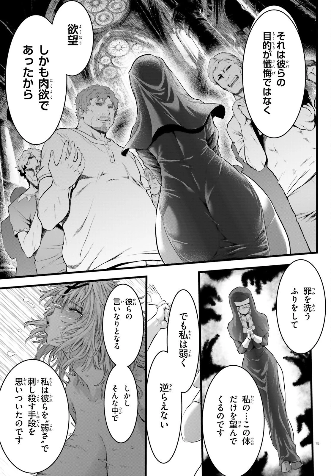 女神敗北 転生のヴァラノワ 第30話 - 15