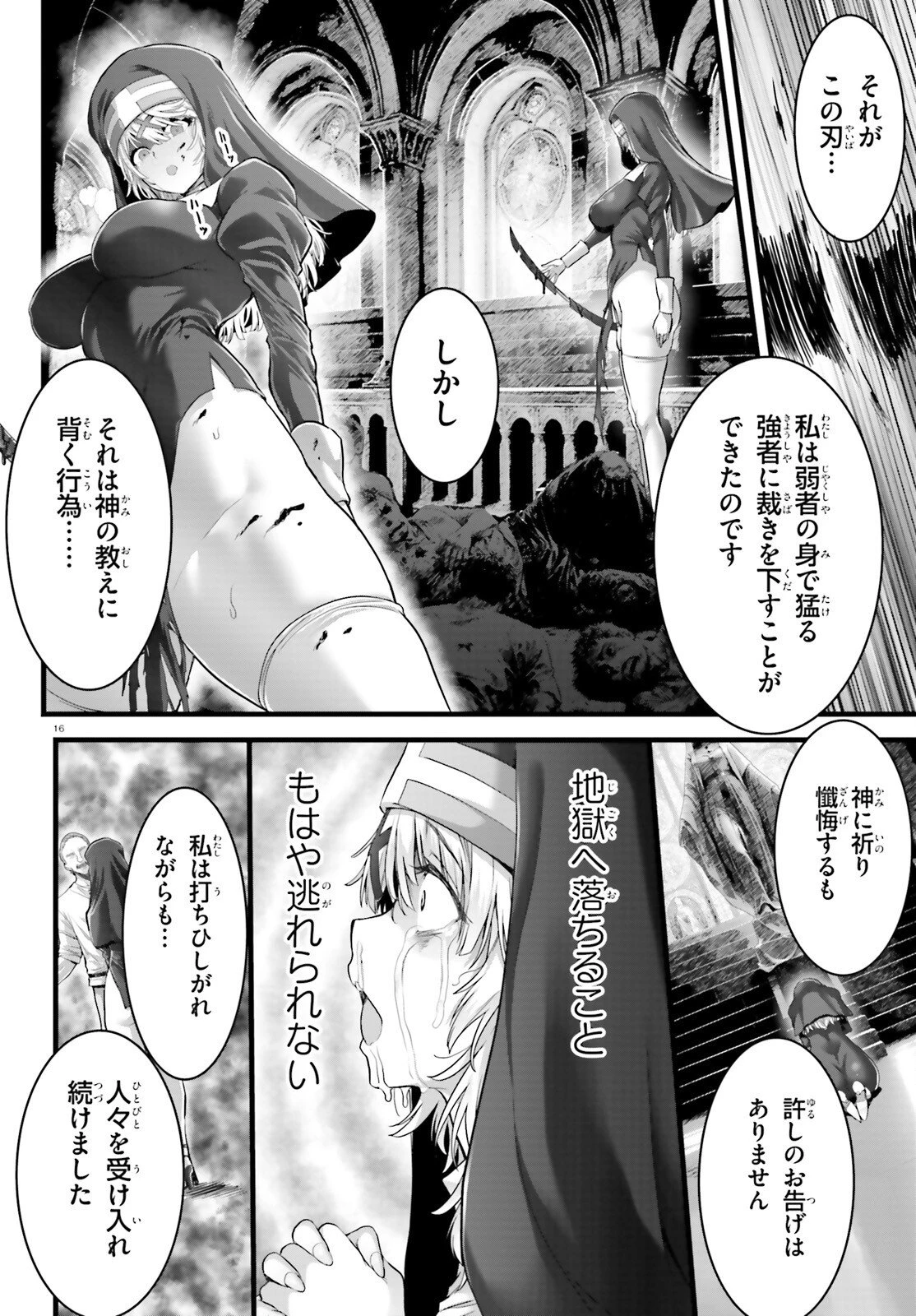 女神敗北 転生のヴァラノワ 第30話 - 16