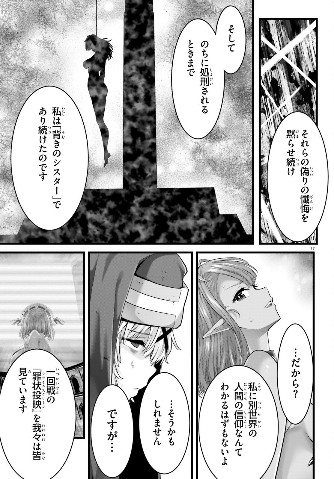 女神敗北 転生のヴァラノワ 第30話 - 17