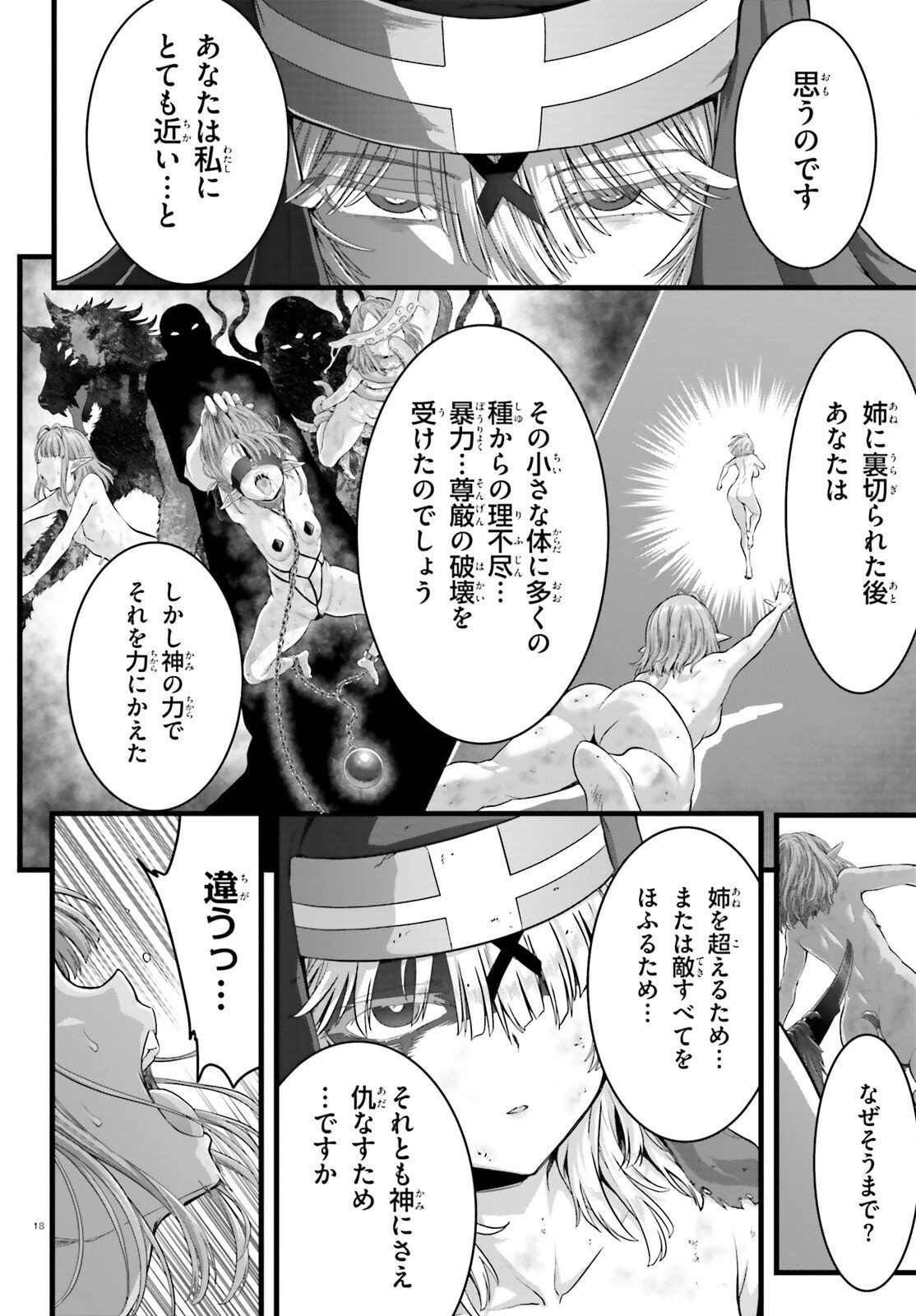 女神敗北 転生のヴァラノワ 第30話 - 18