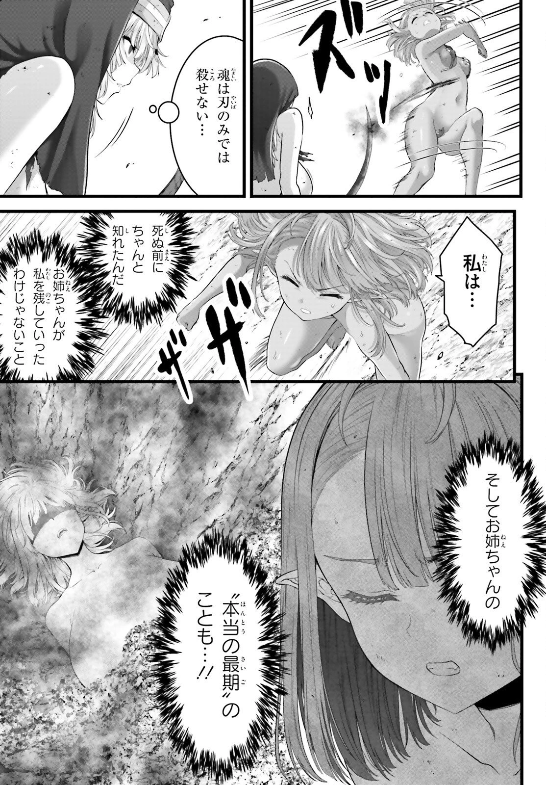 女神敗北 転生のヴァラノワ 第30話 - 19