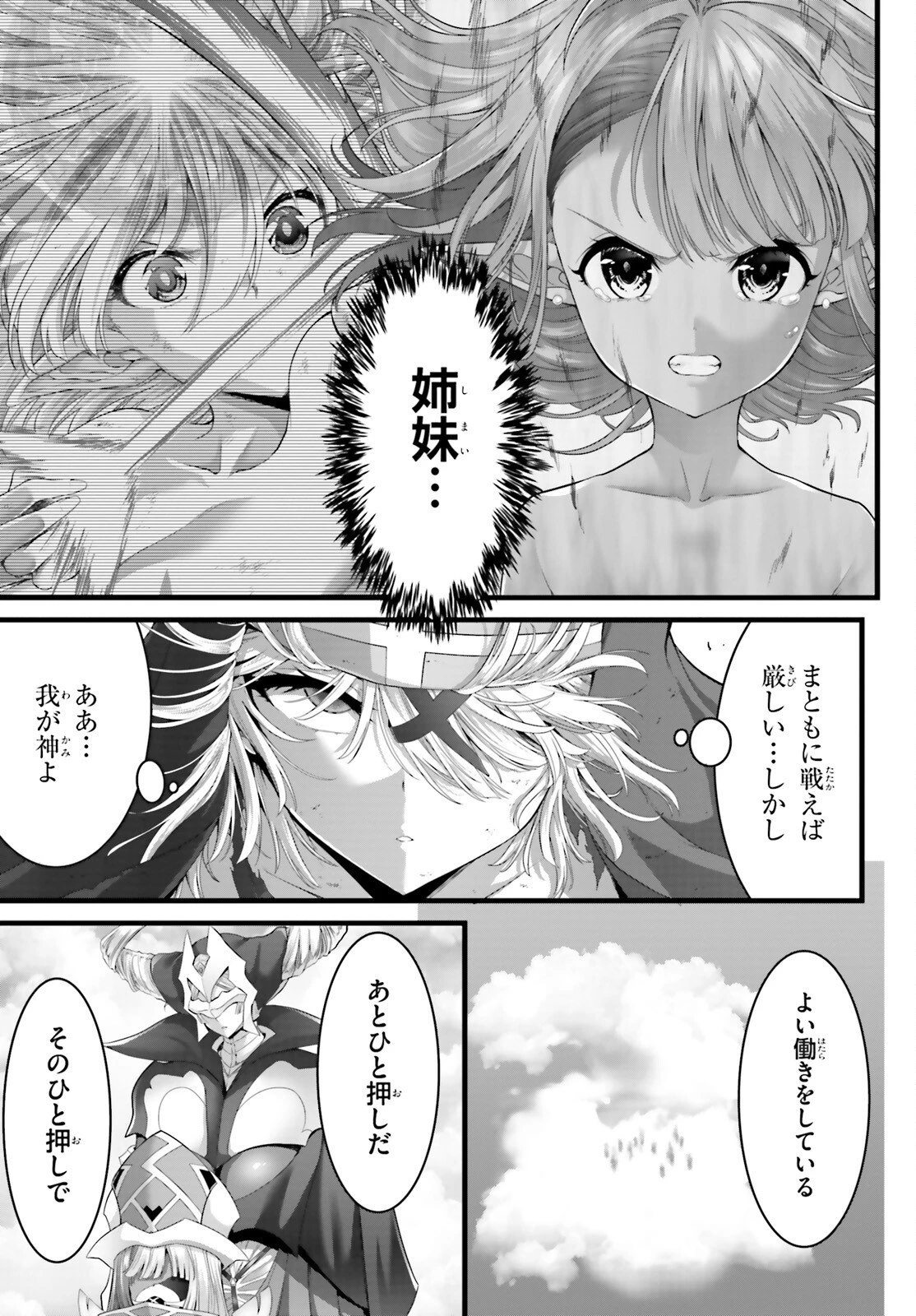 女神敗北 転生のヴァラノワ 第30話 - 21