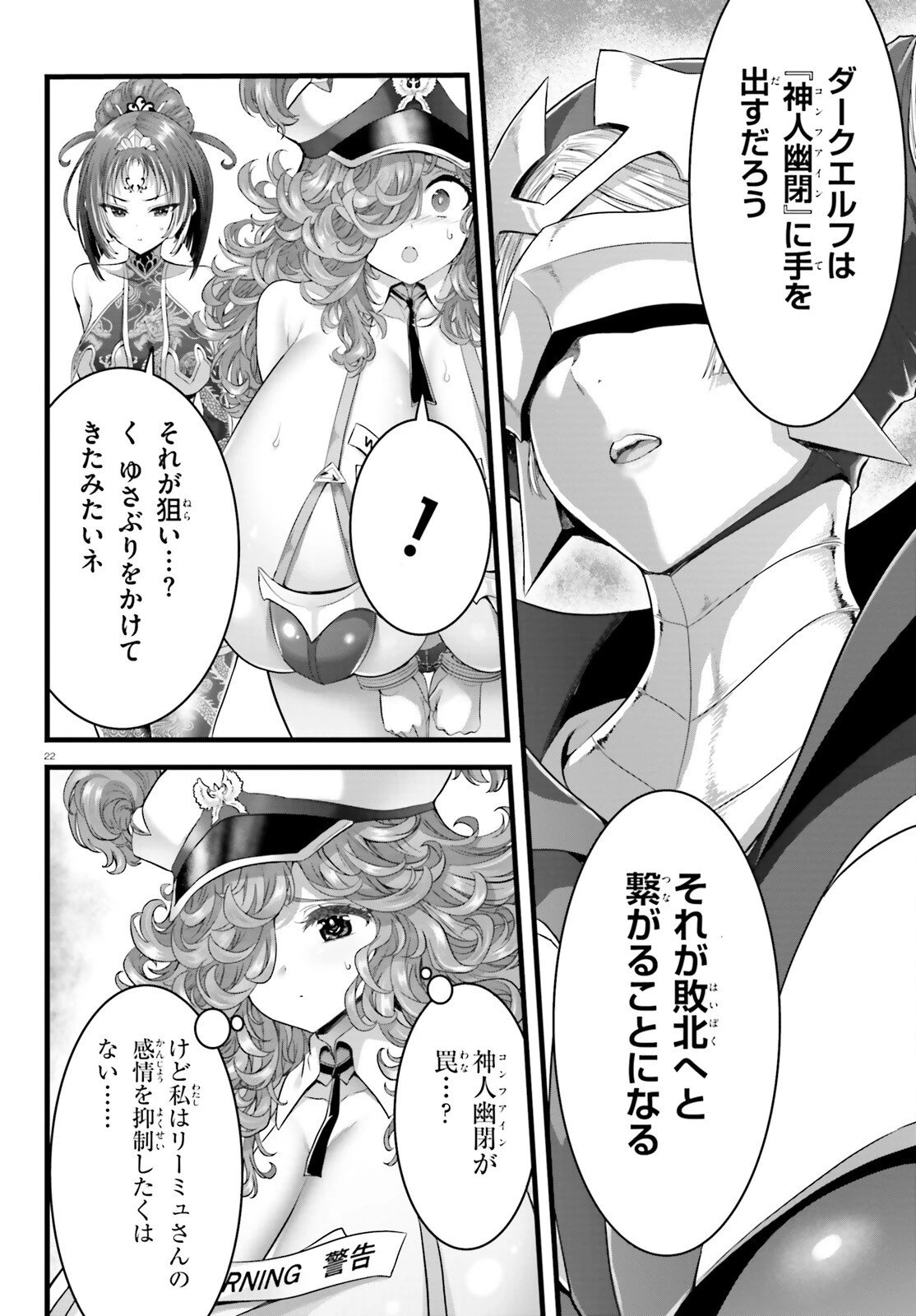 女神敗北 転生のヴァラノワ 第30話 - 22