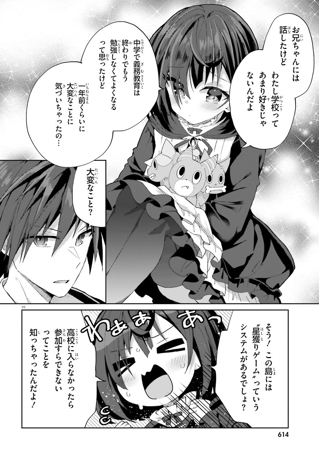 ライアー・ライアー 第61話 - 16
