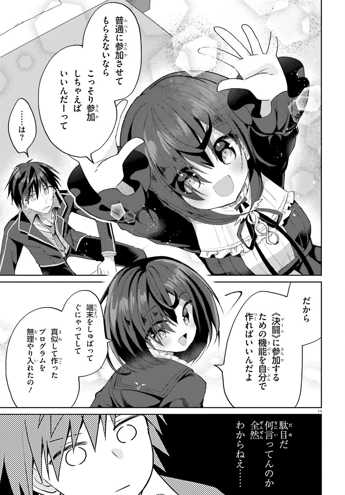 ライアー・ライアー 第61話 - 19