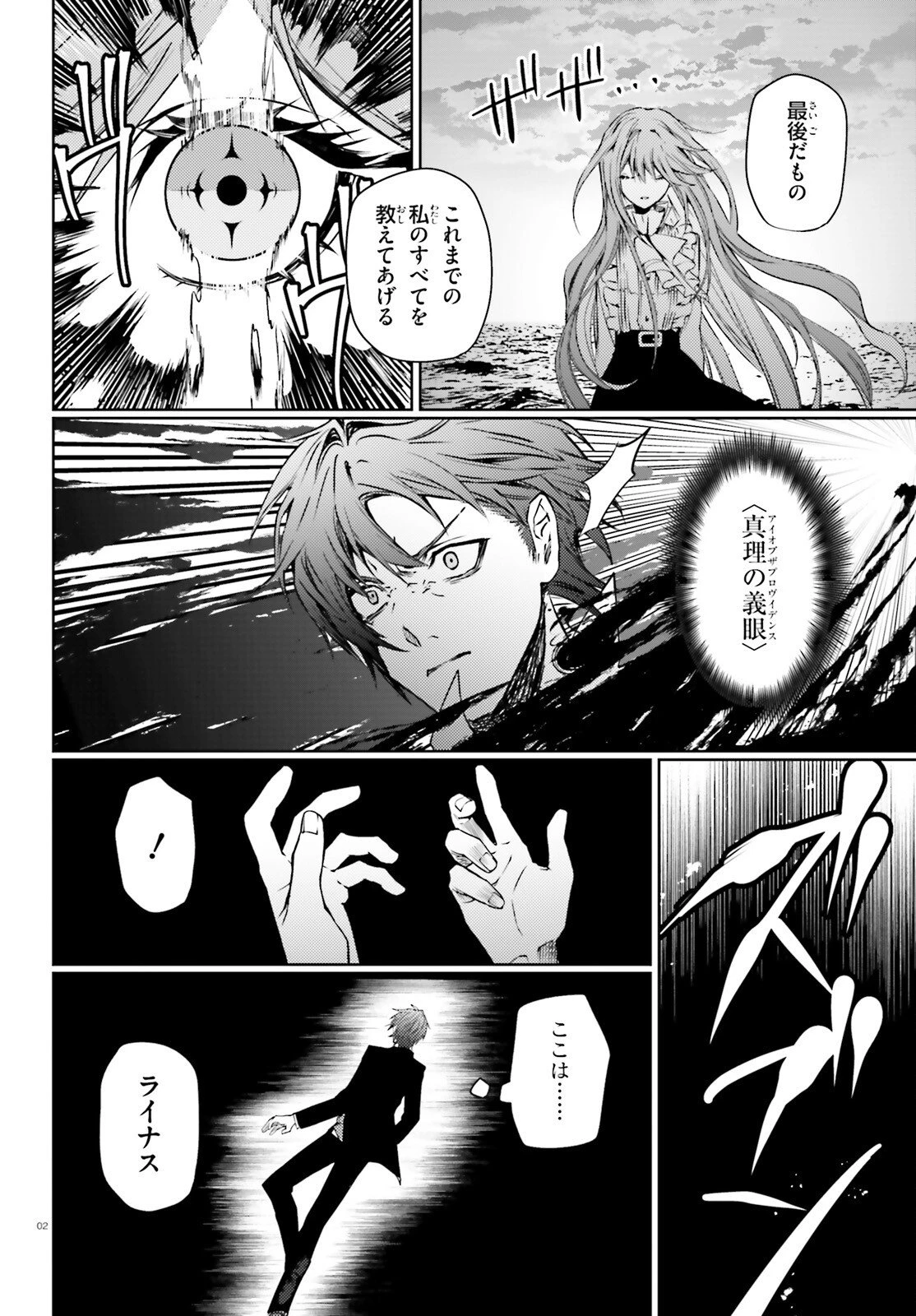 マスカレード・コンフィデンス 詐欺師は少女と仮面仕掛けの旅をする 第12話 - 2