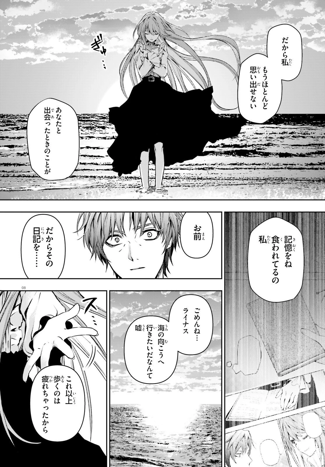 マスカレード・コンフィデンス 詐欺師は少女と仮面仕掛けの旅をする 第12話 - 8