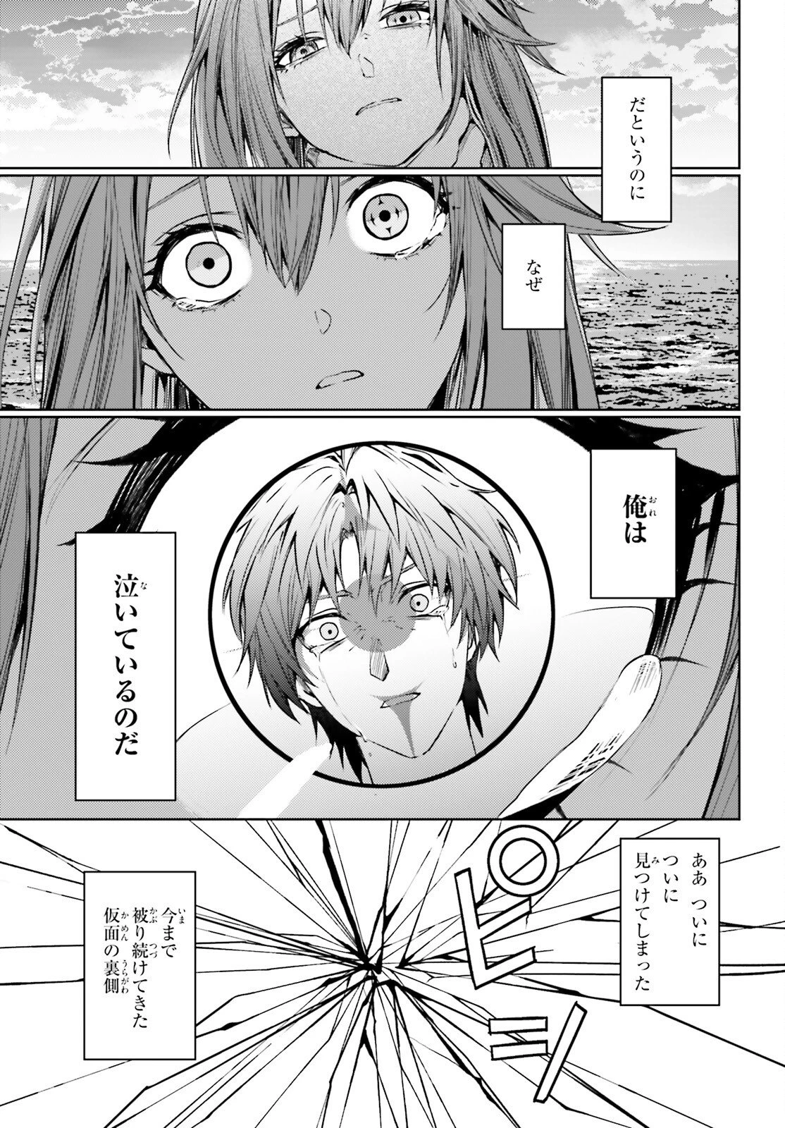 マスカレード・コンフィデンス 詐欺師は少女と仮面仕掛けの旅をする 第12話 - 11