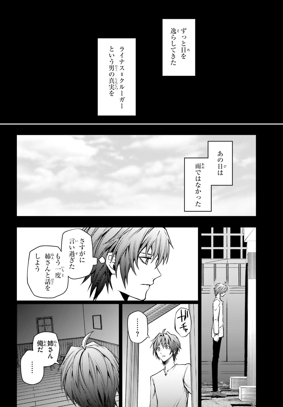 マスカレード・コンフィデンス 詐欺師は少女と仮面仕掛けの旅をする 第12話 - 12