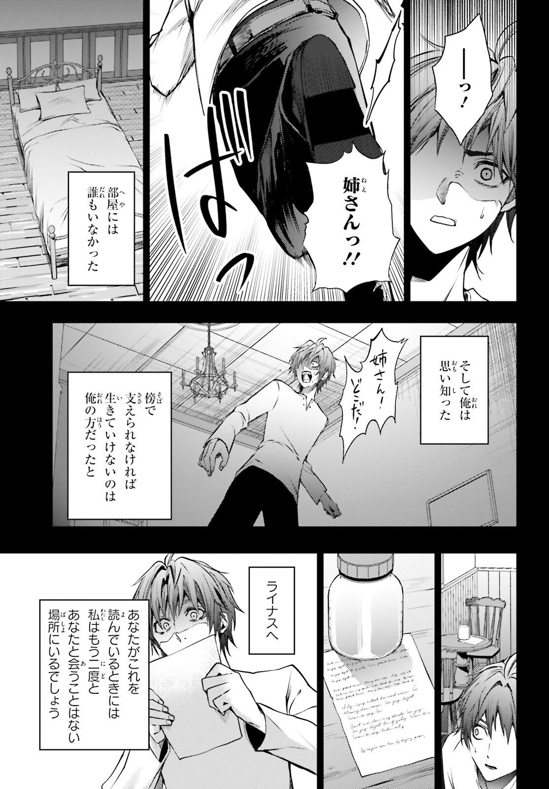 マスカレード・コンフィデンス 詐欺師は少女と仮面仕掛けの旅をする 第12話 - 13