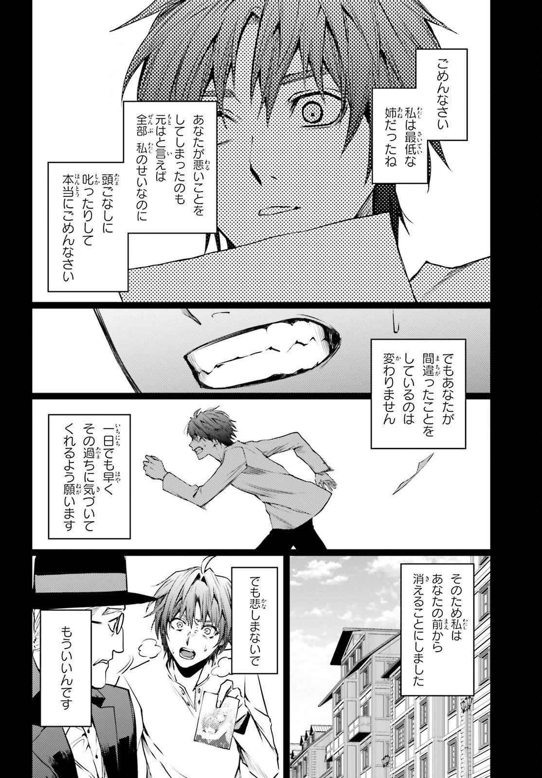 マスカレード・コンフィデンス 詐欺師は少女と仮面仕掛けの旅をする 第12話 - 14