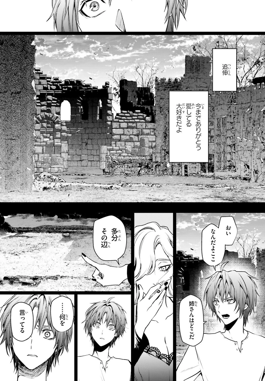 マスカレード・コンフィデンス 詐欺師は少女と仮面仕掛けの旅をする 第12話 - 16