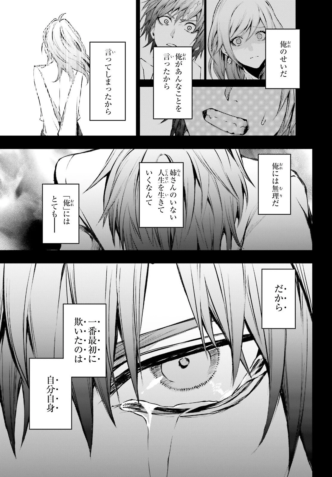 マスカレード・コンフィデンス 詐欺師は少女と仮面仕掛けの旅をする 第12話 - 19