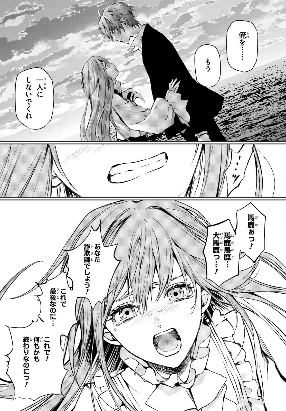 マスカレード・コンフィデンス 詐欺師は少女と仮面仕掛けの旅をする 第12話 - 24