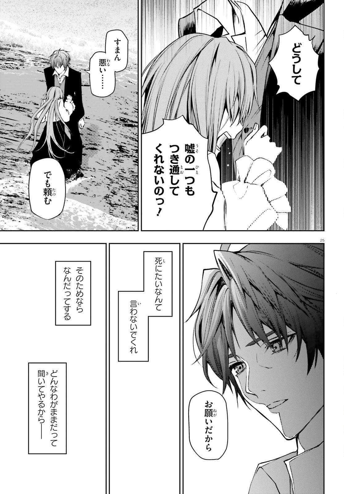 マスカレード・コンフィデンス 詐欺師は少女と仮面仕掛けの旅をする 第12話 - 25