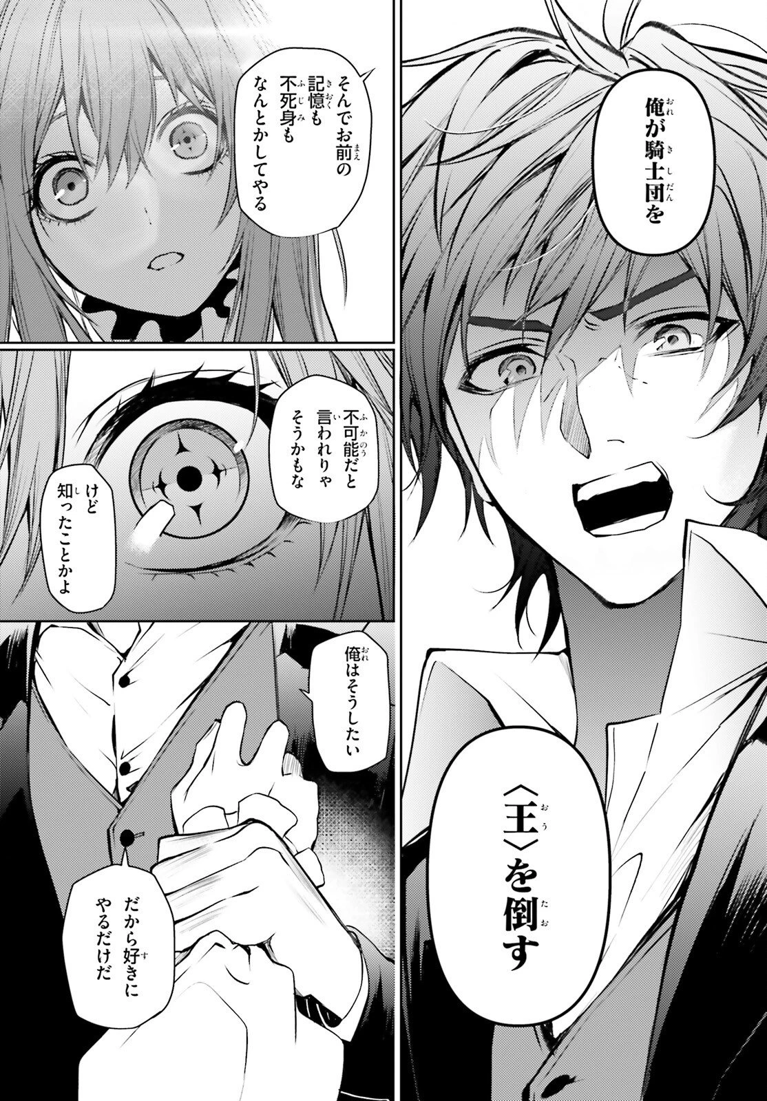 マスカレード・コンフィデンス 詐欺師は少女と仮面仕掛けの旅をする 第12話 - 27