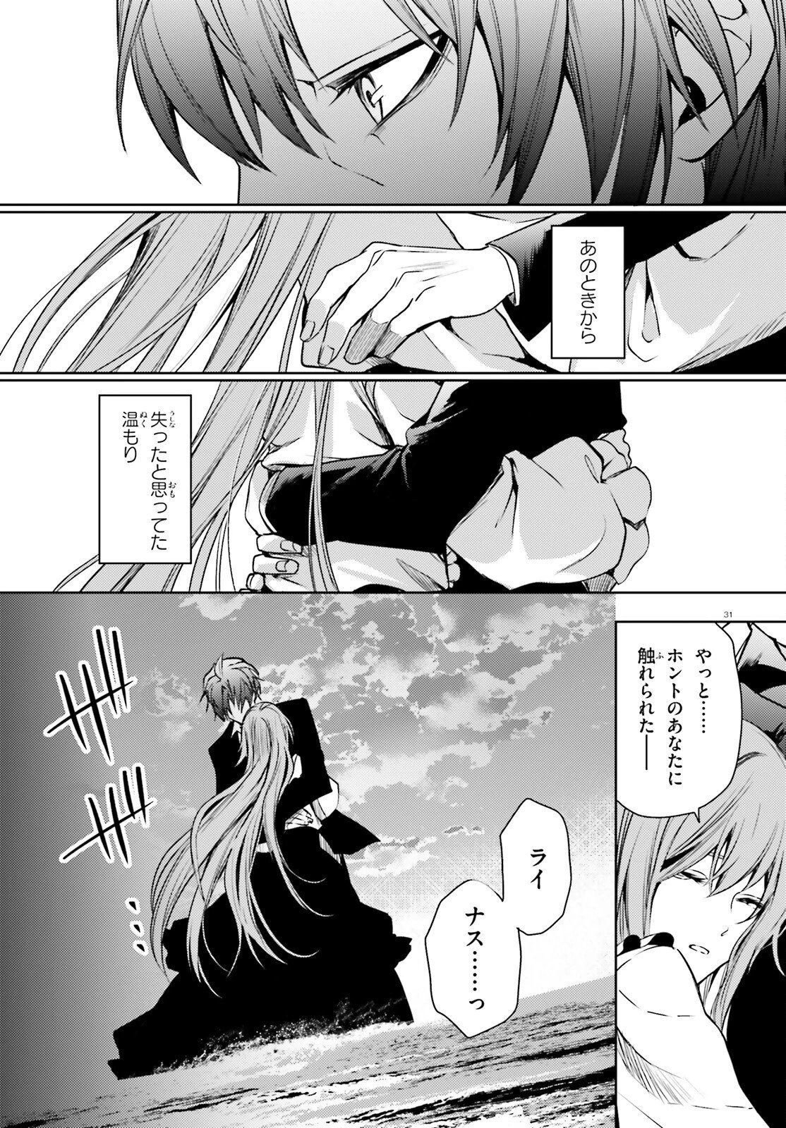 マスカレード・コンフィデンス 詐欺師は少女と仮面仕掛けの旅をする 第12話 - 31