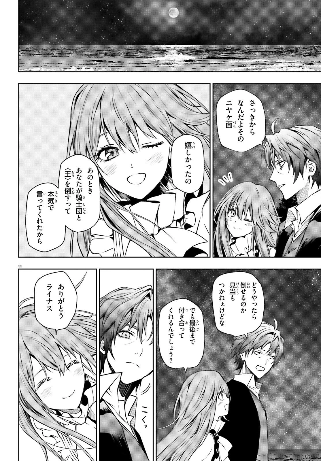 マスカレード・コンフィデンス 詐欺師は少女と仮面仕掛けの旅をする 第12話 - 32