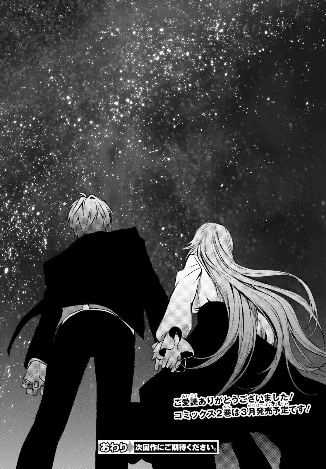 マスカレード・コンフィデンス 詐欺師は少女と仮面仕掛けの旅をする 第12話 - 34