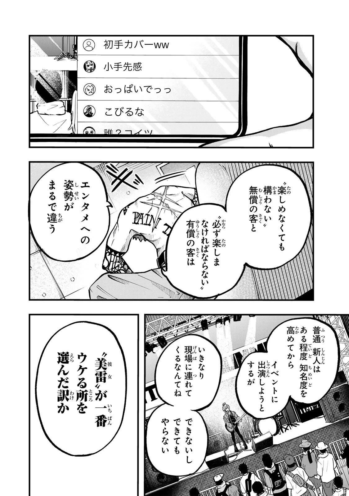 鳴るさんだぁ 第16話 - 2