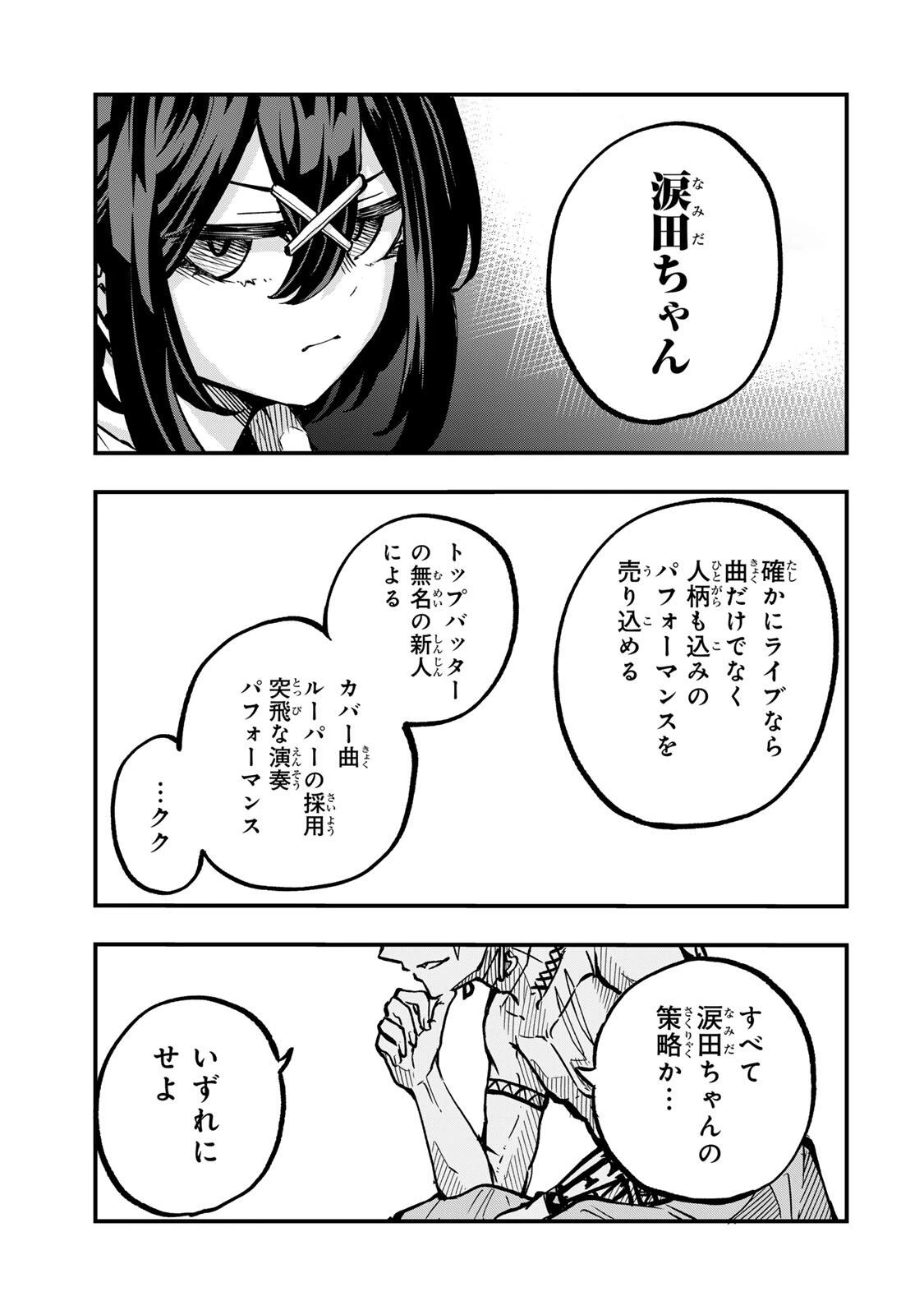 鳴るさんだぁ 第16話 - 3