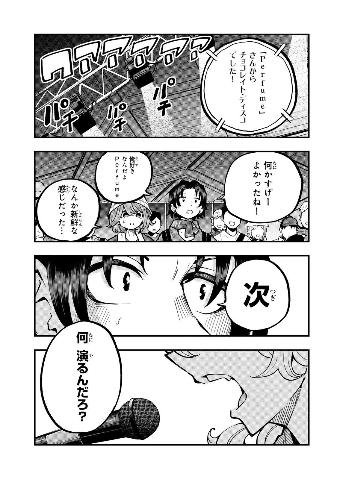 鳴るさんだぁ 第16話 - 5