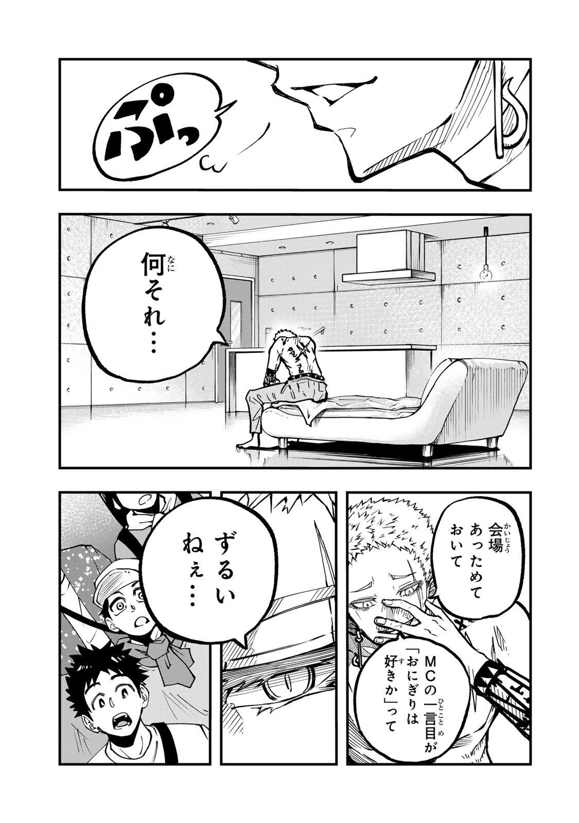 鳴るさんだぁ 第16話 - 7