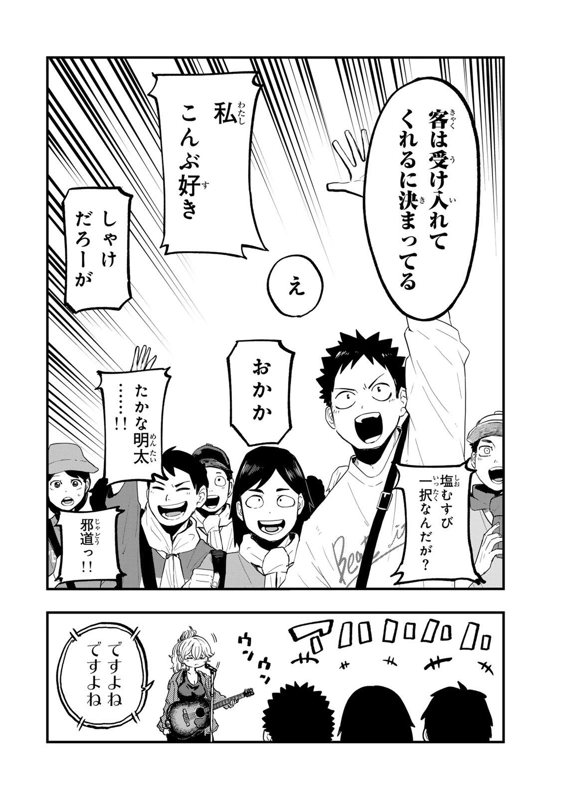 鳴るさんだぁ 第16話 - 8